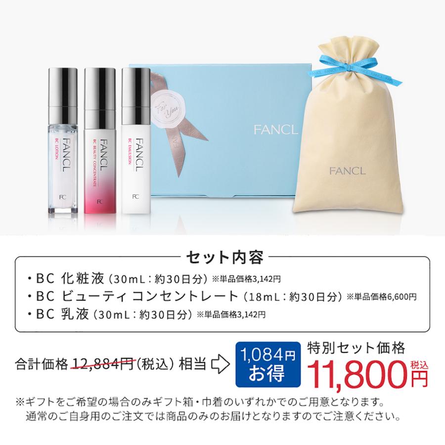 FANCL BCスキンケア特別セット 化粧水 保湿 基礎化粧品 美容液 FANCL BCスキンケア特別セット 化粧水 保湿 基礎化粧品 美容液