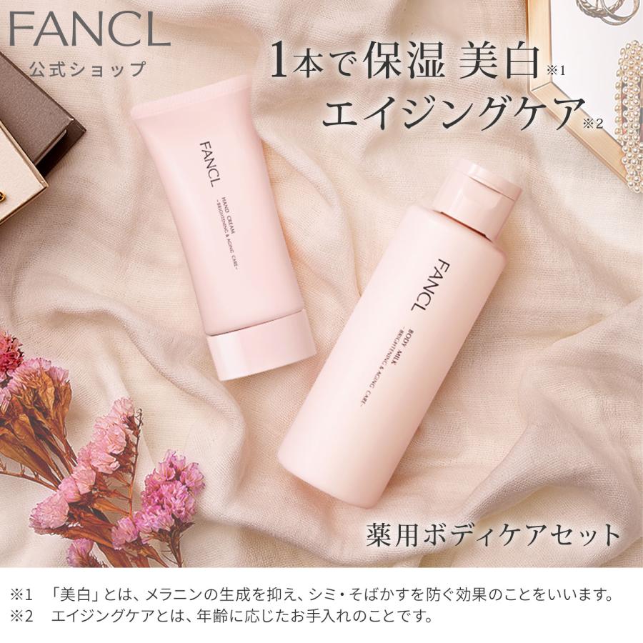 FANCL（ファンケル） ボディケア特別セット 医薬部外品 ボディ