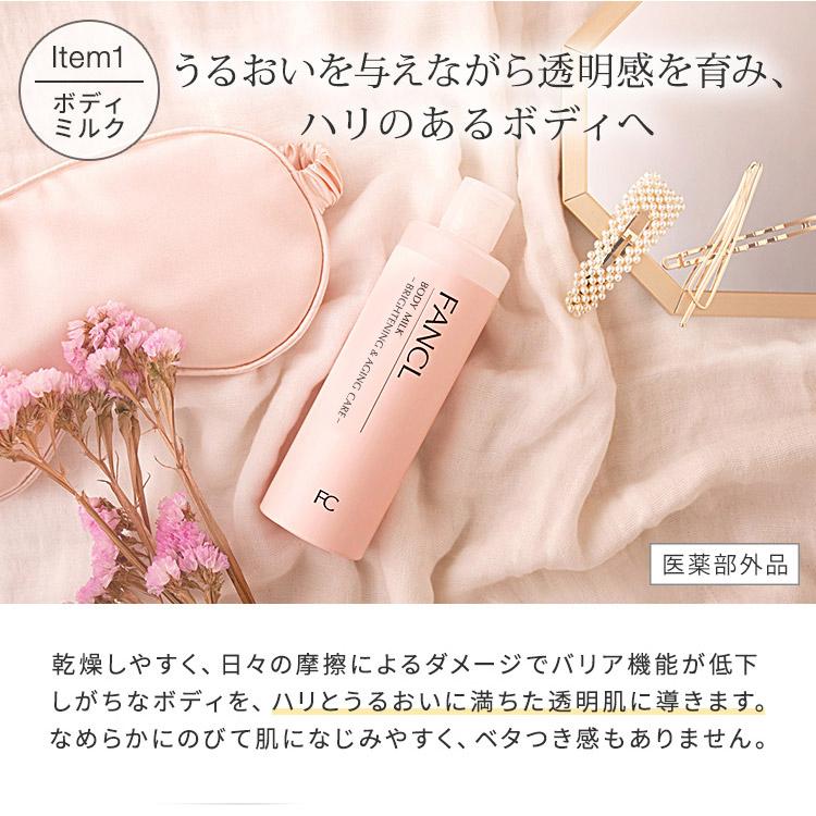 FANCL ヘアケア＆ボディケア まとめ売り ボディケア特別セット 医薬部外品 ボディ スキンケア 保湿