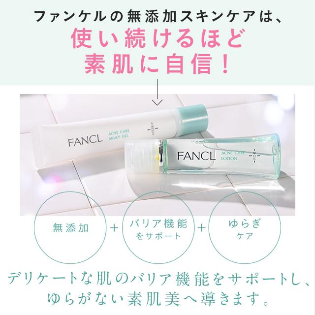 アクネケア 化粧液 医薬部外品 3本 ニキビ 化粧水 ニキビケア 無添加 スキンケア 乾燥 敏感肌 ローション 敏感肌 基礎化粧品 ファンケル FANCL 公式｜fancl-y｜13