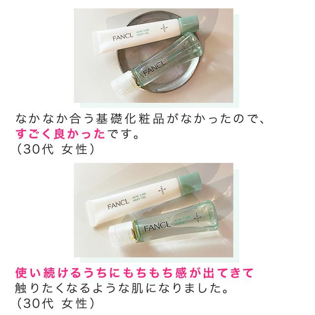 アクネケア 化粧液 医薬部外品 3本 ニキビ 化粧水 ニキビケア 無添加 スキンケア 乾燥 敏感肌 ローション 敏感肌 基礎化粧品 ファンケル FANCL 公式｜fancl-y｜16