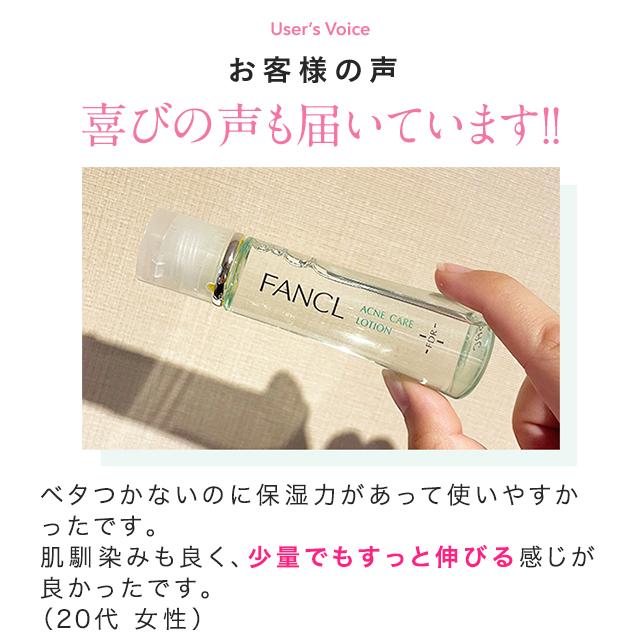 FANCL（ファンケル） アクネケア ジェル乳液 医薬部外品 1本 ニキビ