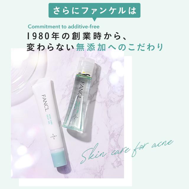 FANCL（ファンケル） アクネケア ジェル乳液 医薬部外品 1本 ニキビ