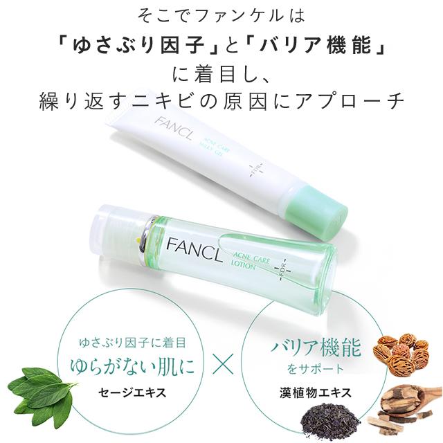 FANCL（ファンケル） アクネケア ジェル乳液 医薬部外品 3本 ニキビ