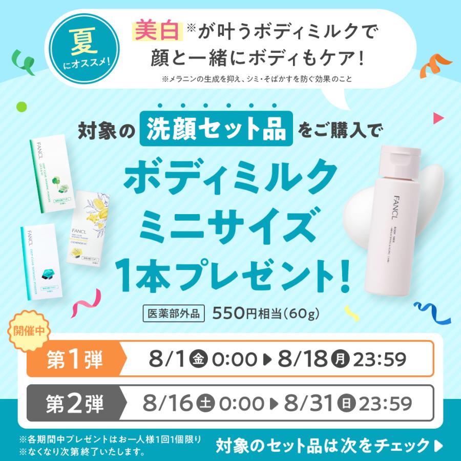 2本‼️酵素洗顔パウダー 新品未開封 FANCL 【ボディミルクミニプレゼント】ディープクリア洗顔