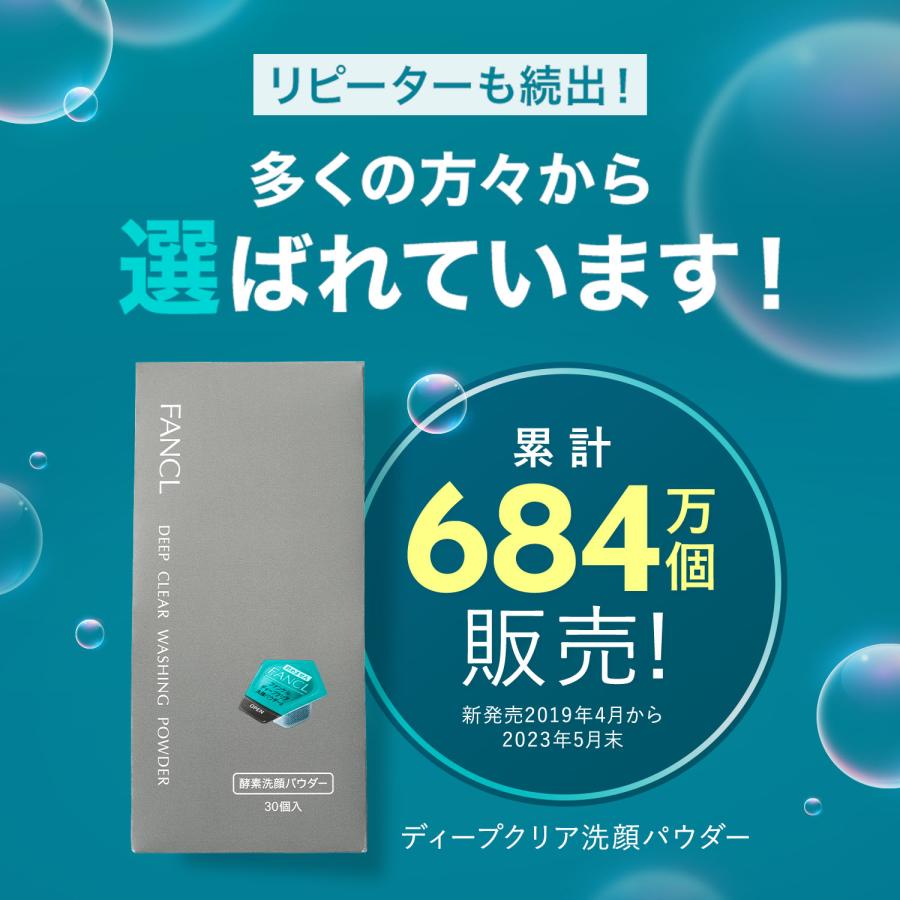 FANCL ディープクリア洗顔パウダー 2箱 酵素洗顔 洗顔 洗顔