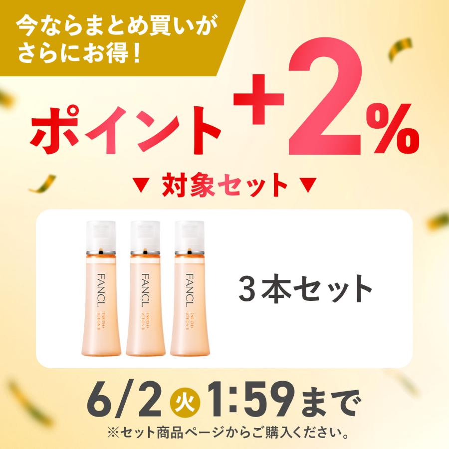 FANCL（ファンケル） 【ポイント最大22%】 エンリッチプラス 化粧液