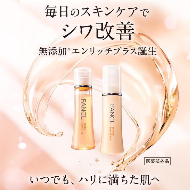 エンリッチプラス 乳液 II しっとり 医薬部外品 1本 保湿 シワ改善 乾燥肌 エイジングケア しわ ナイアシンアミド 保湿ミルク ファンケル FANCL 公式 :3671-54:FANCL公式ショップ Yahoo!店 - 通販 - Yahoo!ショッピング エンリッチプラス 乳液 II しっとり 医薬部外品 1本 保湿 シワ改善 乾燥肌 エイジングケア しわ ナイアシンアミド 保湿ミルク ファンケル FANCL 公式 :3671-54:FANCL公式ショップ Yahoo!店 - 通販 - Yahoo!ショッピング