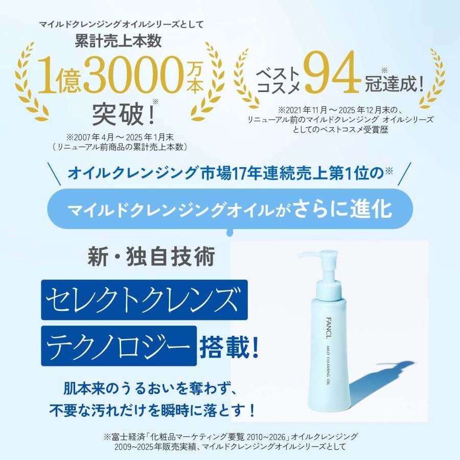 FANCL（ファンケル） マイルドクレンジング オイル つめかえ用 1袋