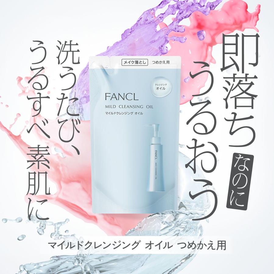 マイルドクレンジング オイル つめかえ用 2袋 クレンジング マイクレ クレンジングオイル メイク落とし 詰替え ファンケル FANCL 公式 | FANCL | 01