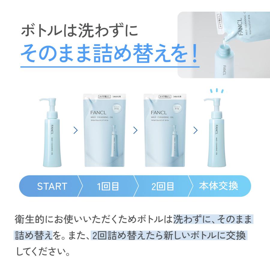 マイルドクレンジング オイル つめかえ用 2袋 クレンジング マイクレ クレンジングオイル メイク落とし 詰替え ファンケル FANCL 公式 | FANCL | 02
