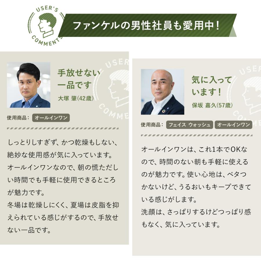 FANCL（ファンケル） メン オールインワン スキンコンディショナー I