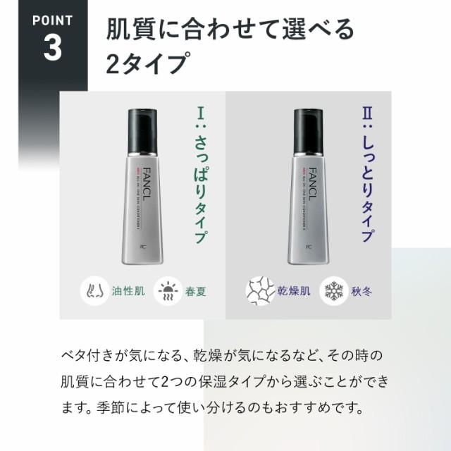 FANCL（ファンケル） メン オールインワン スキンコンディショナー I 