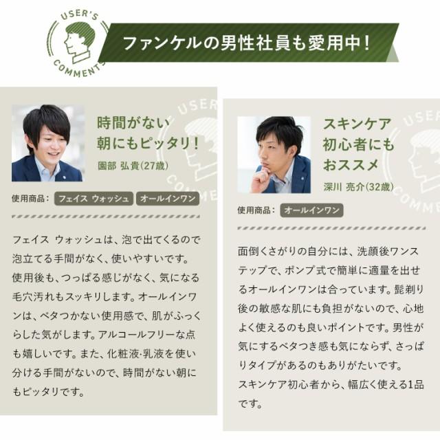 FANCL（ファンケル） メン オールインワン スキンコンディショナー I