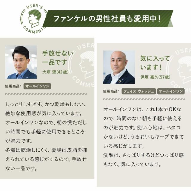 FANCL（ファンケル） メン オールインワン スキンコンディショナー I