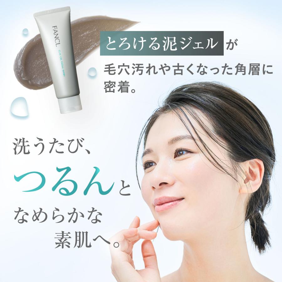 FANCL（ファンケル） 泥ジェル洗顔 2本 洗顔 洗顔フォーム 洗顔ジェル