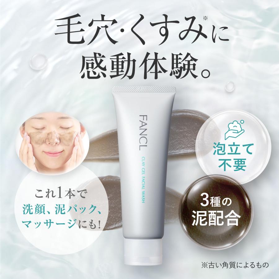 FANCL（ファンケル） 泥ジェル洗顔 3本 洗顔 洗顔ジェル 毛穴 角栓 泥