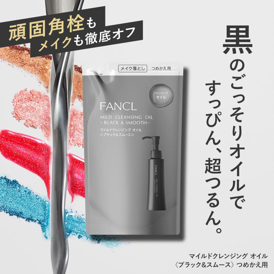 FANCL（ファンケル） マイルドクレンジング オイル ブラック&スムース