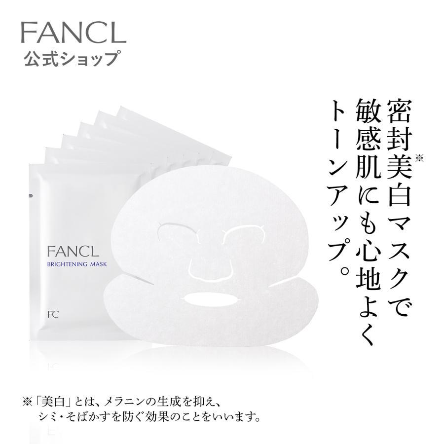 【LINEギフト専用販売ページ】ブライトニング マスク＜医薬部外品＞｜fancl-y｜02