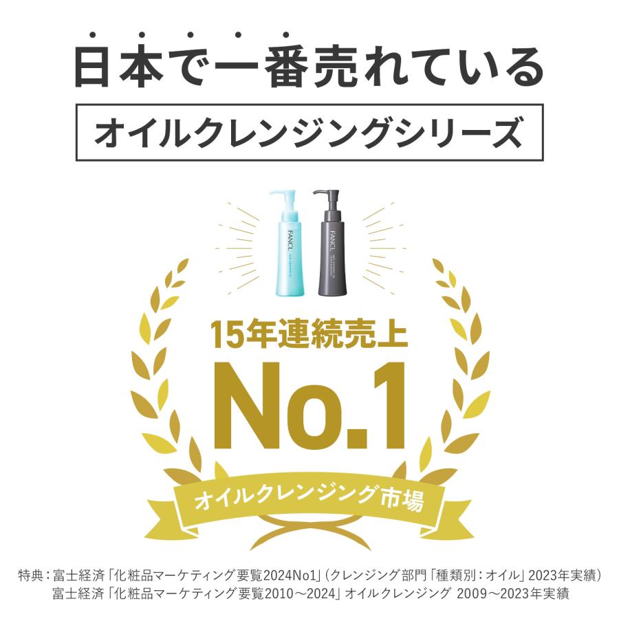 マイルドクレンジング オイル ブラック&スムース 2本 クレンジング マイクレ 無添加 毛穴  オイル ファンケル FANCL 公式 | FANCL | 02