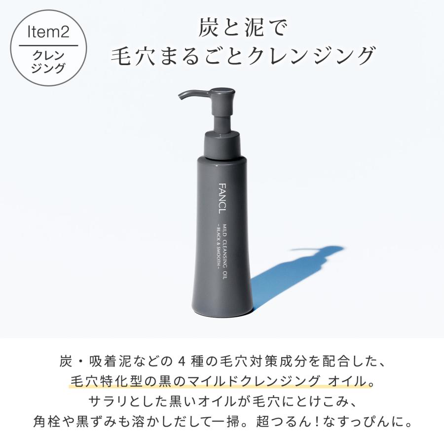 FANCL（ファンケル） マイルドクレンジングオイル[ブラック＆スムース