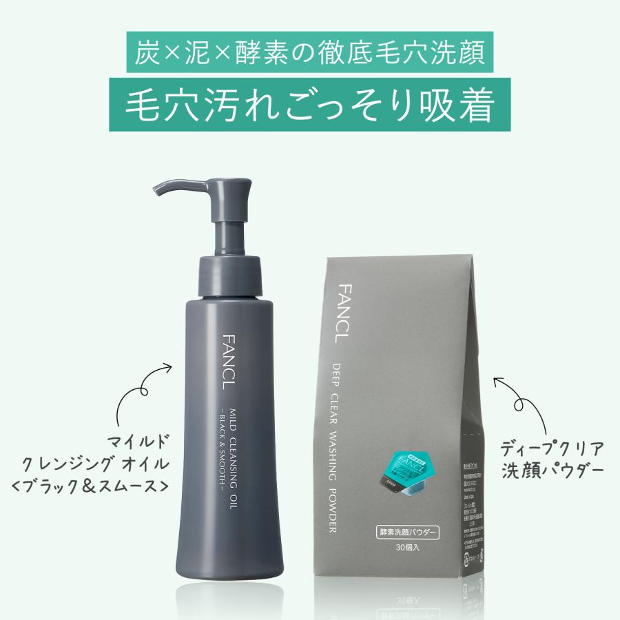 FANCL マイルドクレンジングオイル ブラック&スムース 7本セット FANCL（ファンケル） マイルドクレンジングオイル[ブラック＆スムース