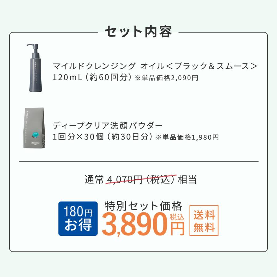 FANCL（ファンケル） マイルドクレンジングオイル[ブラック＆スムース