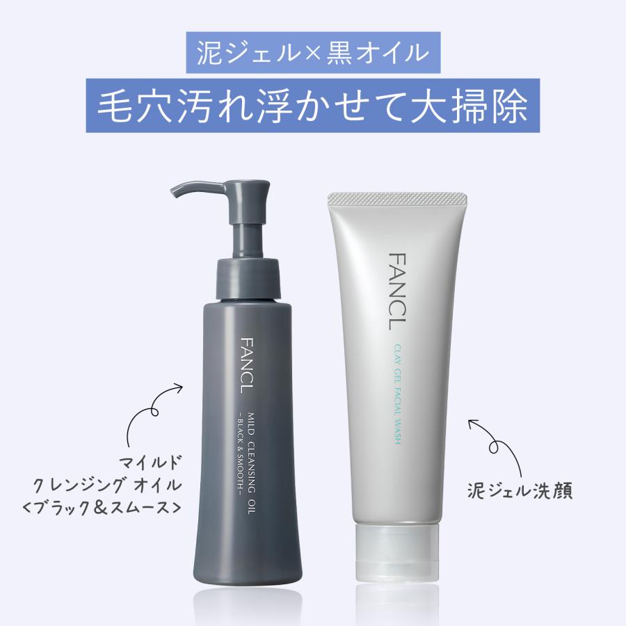 【新品未開封】FANCLクレンジング＋洗顔 FANCL（ファンケル） マイルドクレンジングオイル[ブラック＆スムース