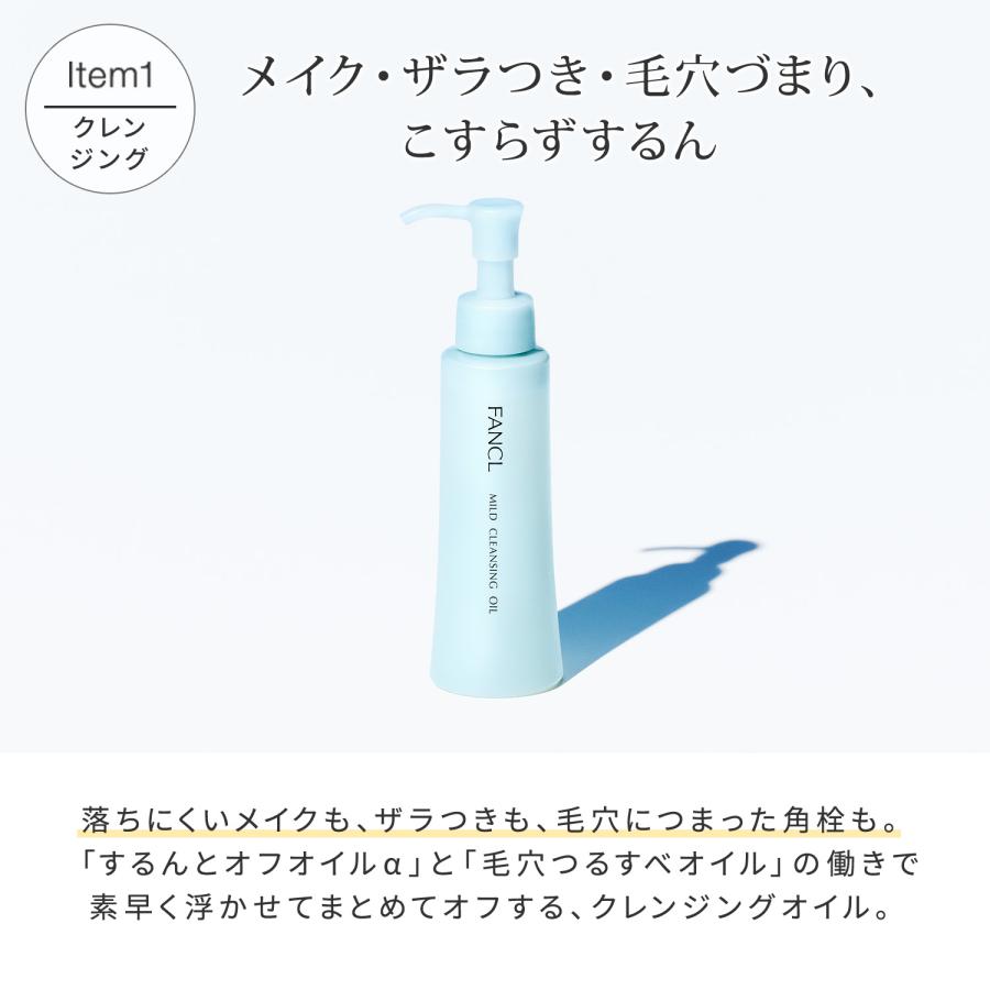 FANCL（ファンケル） マイルドクレンジングオイル＋泥ジェル洗顔セット