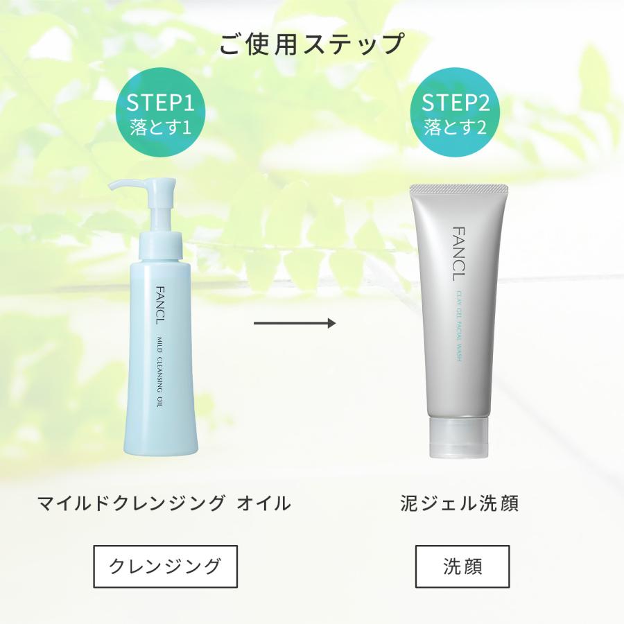 FANCL（ファンケル） マイルドクレンジングオイル＋泥ジェル洗顔セット