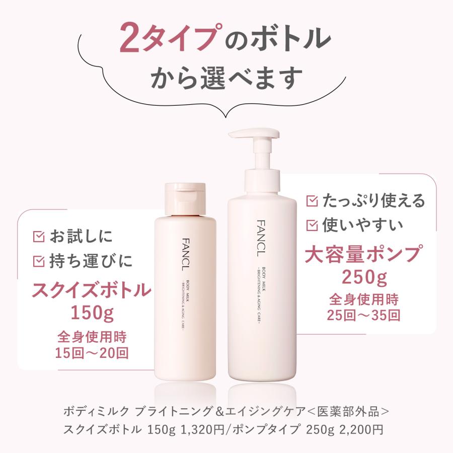 ボディミルク ブライトニング＆エイジングケア 医薬部外品 3本 ボディーミルク ボディケア 保湿剤 無添加 スキンケア ファンケル FANCL 公式 | FANCL | 07
