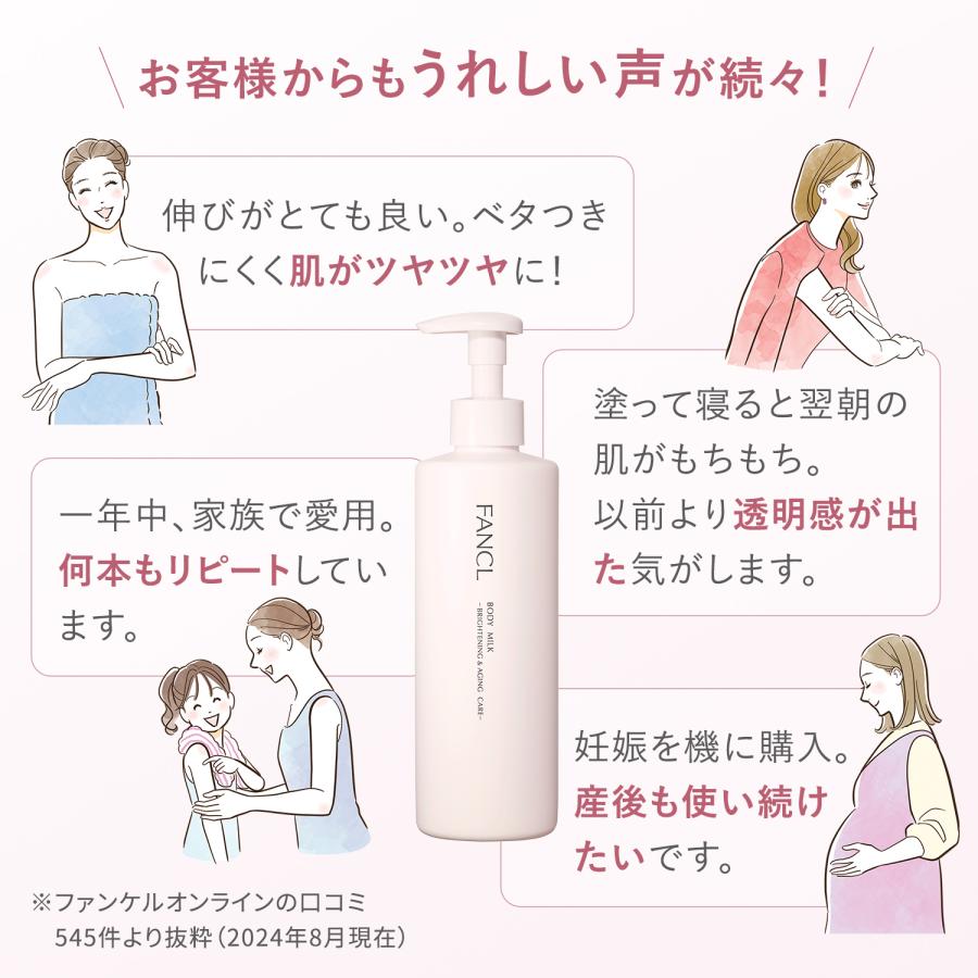 ボディミルク ブライトニング＆エイジングケア 医薬部外品 3本 ボディーミルク ボディケア 保湿剤 無添加 スキンケア ファンケル FANCL 公式 | FANCL | 03