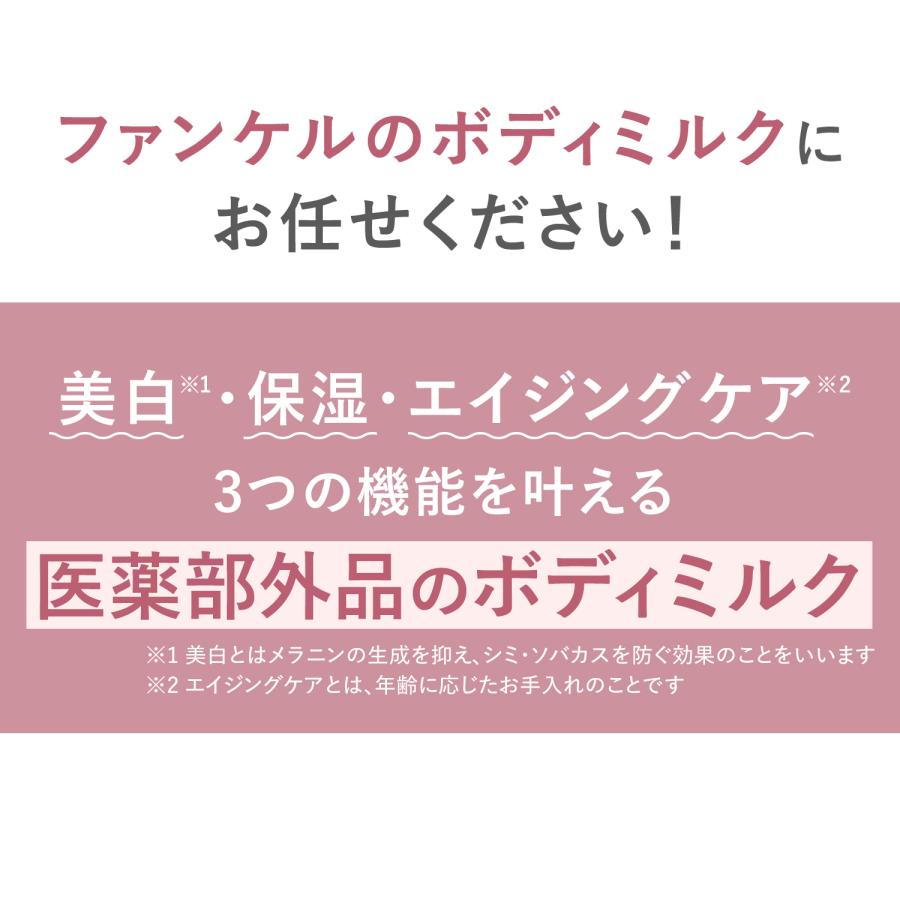 ボディミルク ブライトニング＆エイジングケア 医薬部外品 3本 ボディーミルク ボディケア 保湿剤 無添加 スキンケア ファンケル FANCL 公式 | FANCL | 06