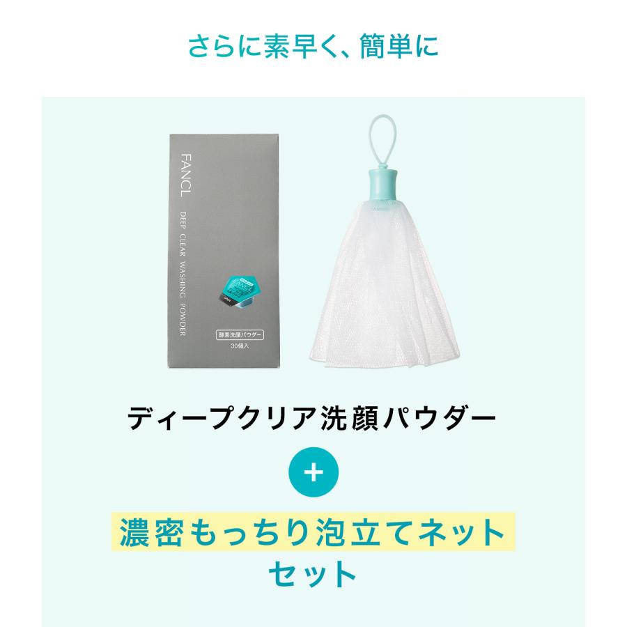 FANCL（ファンケル） ディープクリア洗顔パウダー 3箱 酵素洗顔 洗顔