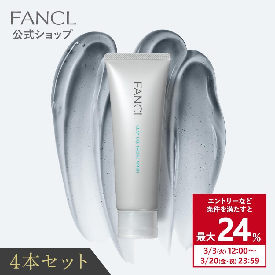 泥ジェル洗顔 4本 洗顔 洗顔フォーム 洗顔ジェル 毛穴 角栓 泥洗顔 クレイ洗顔 泥パック 角質ケア 黒ずみ ファンケル FANCL 公式 | FANCL