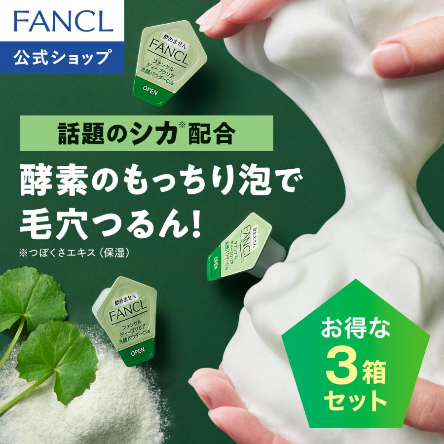FANCL（ファンケル） ディープクリア洗顔パウダー CICA＆VC 30個入×3箱