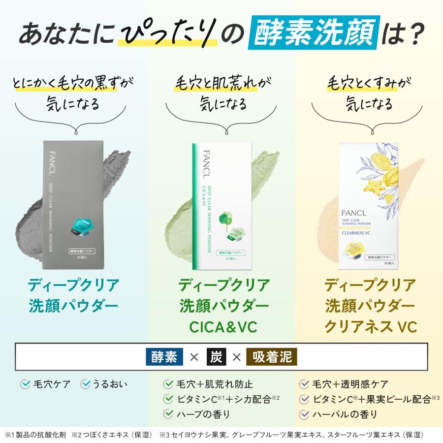 【新品】ファンケル ディープクリア 洗顔パウダーa 60個×3箱+30個1箱 楽天市場】ディープクリア洗顔パウダーお得な使い比べ3個セット