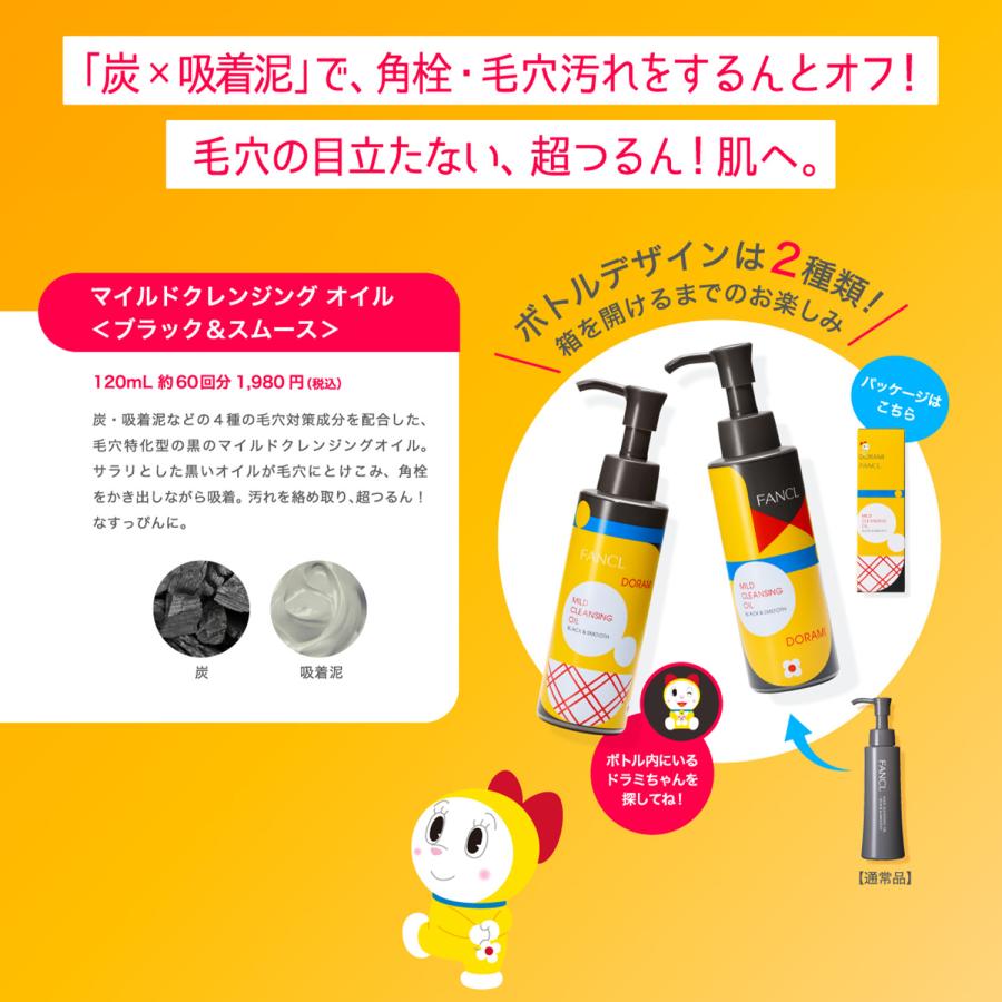 ファンケルマイルドクレンジングオイル ドラえもんドラミ 6本セット 化粧品】マイルドクレンジング オイル ドラえもん限定デザイン