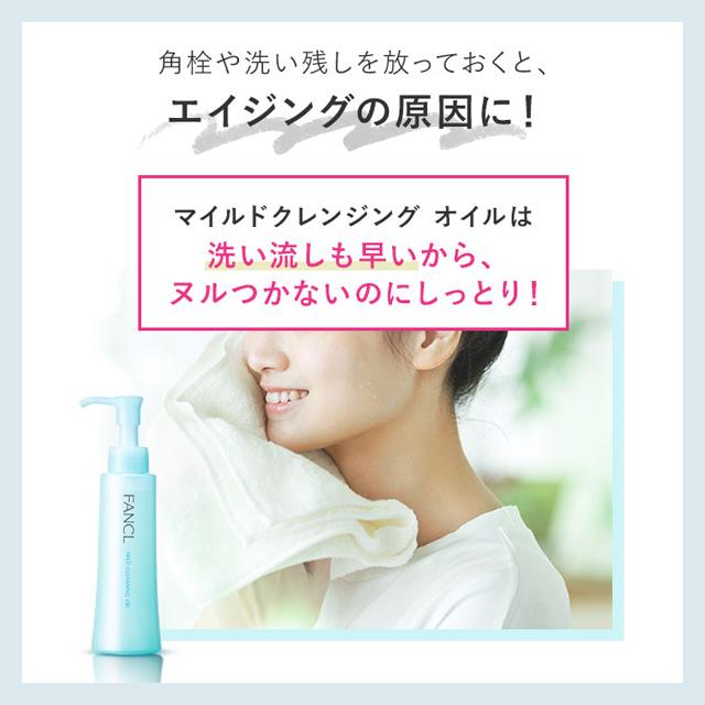 マイルドクレンジング オイル ハーフサイズ クレンジング クレンジングオイル マイクレ メイク落とし 毛穴 無添加 ファンケル FANCL 公式 :3727-05:FANCL公式ショップ Yahoo!店 - 通販 - Yahoo!ショッピング マイルドクレンジング オイル ハーフサイズ クレンジング クレンジングオイル マイクレ メイク落とし 毛穴 無添加 ファンケル FANCL 公式 :3727-05:FANCL公式ショップ Yahoo!店 - 通販 - Yahoo!ショッピング