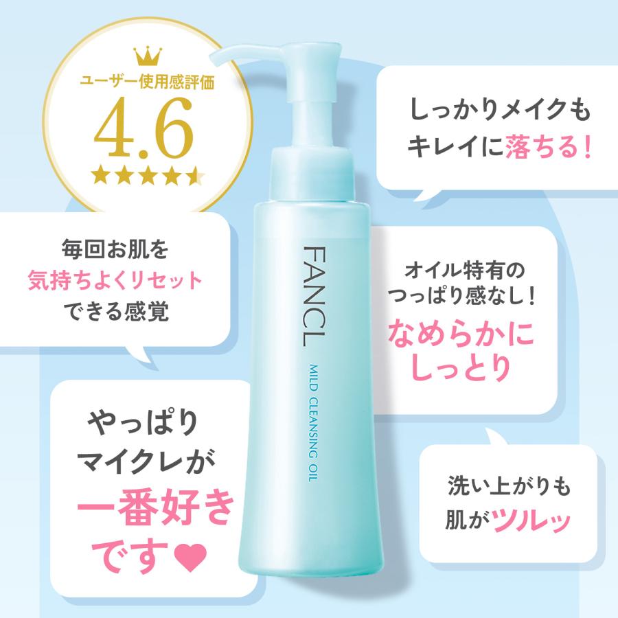 FANCL（ファンケル） マイルドクレンジング オイル ハーフサイズ