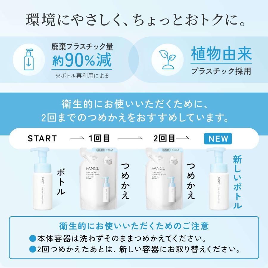FANCL（ファンケル） ピュアモイスト 泡洗顔料 1本＋レフィル 2袋 洗顔