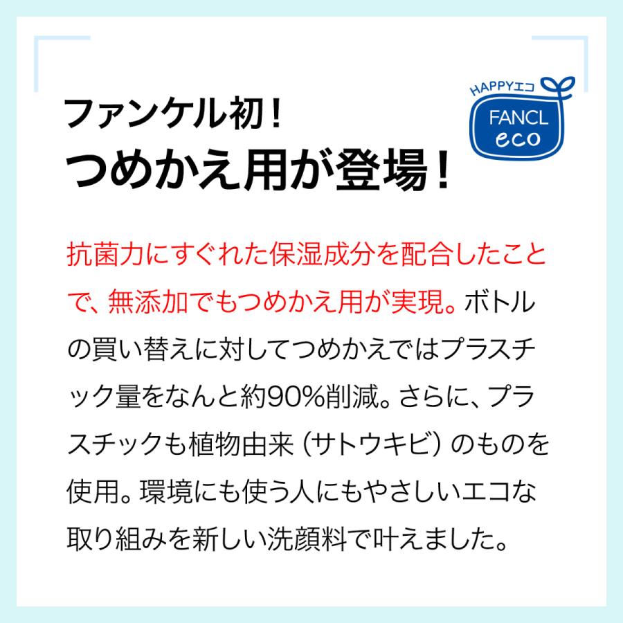 ピュアモイスト 泡洗顔料 レフィル 1袋 洗顔 洗顔料 洗顔フォーム 泡 無添加 毛穴 泡の洗顔料 基礎化粧品 スキンケア 保湿 ファンケル FANCL 公式｜fancl-y｜08