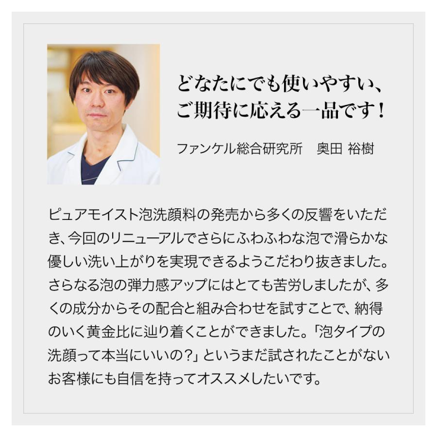 ピュアモイスト 泡洗顔料 レフィル 2袋 洗顔 洗顔料 洗顔フォーム 泡 無添加 毛穴 泡の洗顔料 基礎化粧品 スキンケア 保湿 ファンケル FANCL 公式 | FANCL | 08
