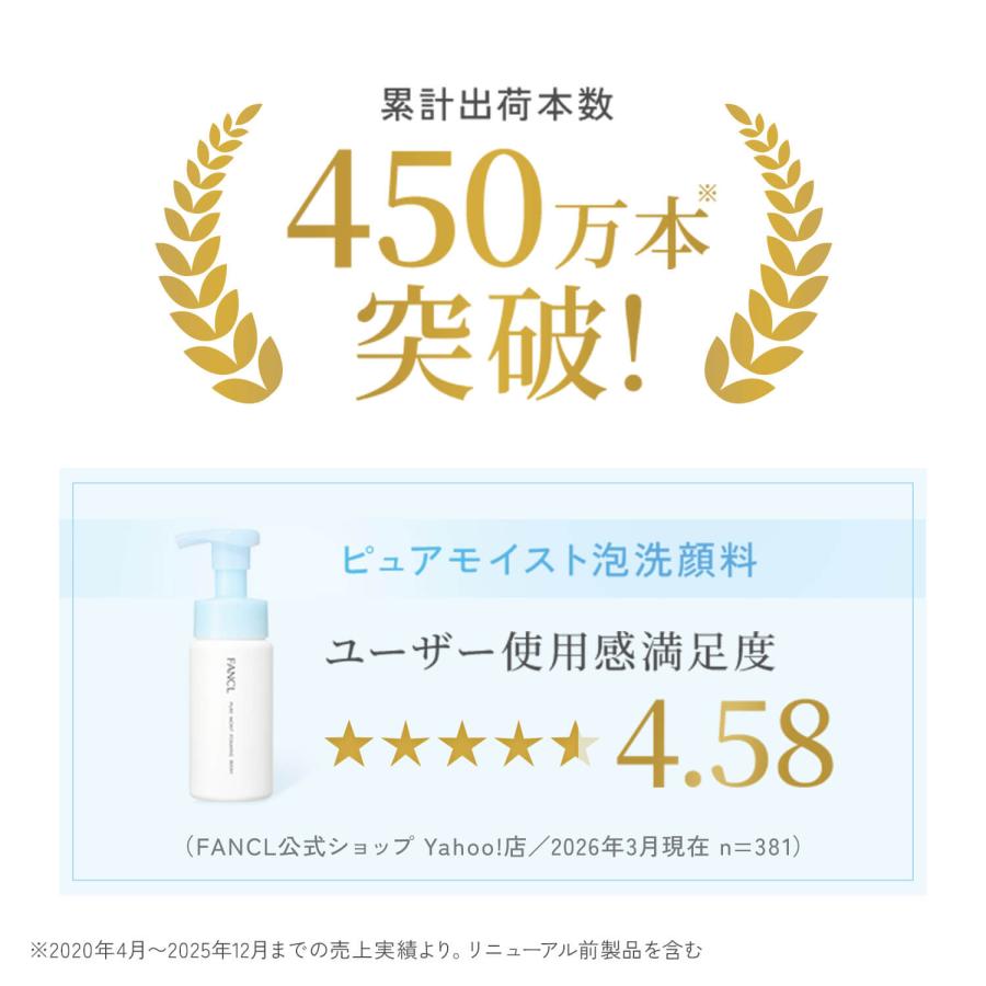 FANCL（ファンケル） ピュアモイスト 泡洗顔料 レフィル 2袋 洗顔 洗顔