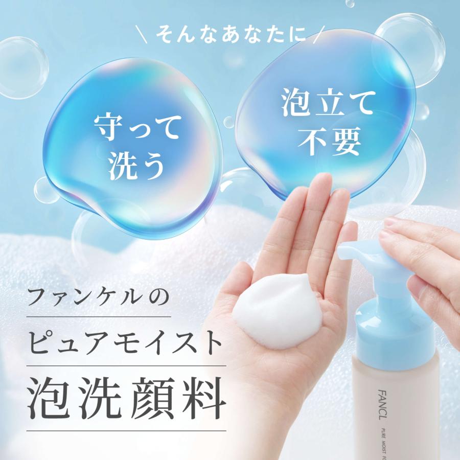 FANCL（ファンケル） ピュアモイスト 泡洗顔料 レフィル 2袋 洗顔 洗顔