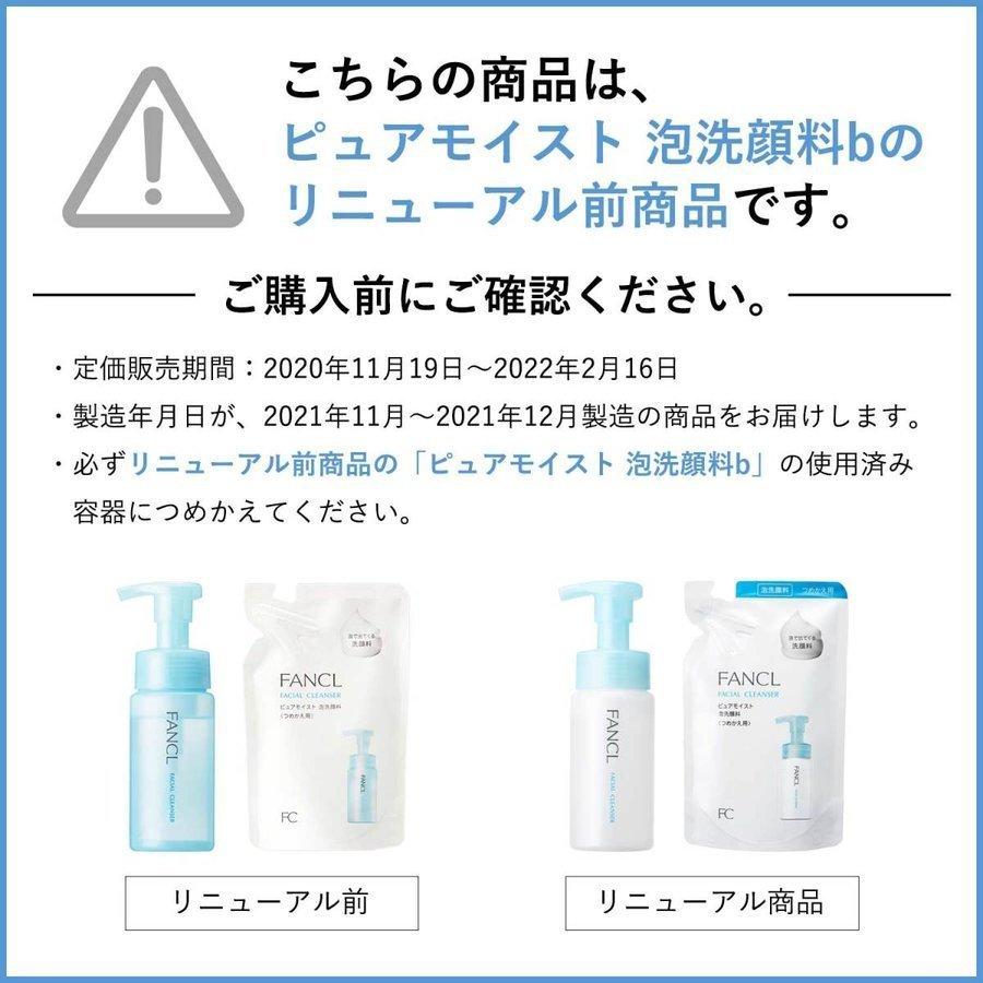 旧)ピュアモイスト 泡洗顔料 2本 泡洗顔 セラミド 乾燥肌 敏感肌 毛穴 角質 顔 保湿 基礎化粧品 無添加 肌荒れ アミノ酸 ファンケル 公式 FANCL :3730-75:FANCL公式ショップ Yahoo!店 - 通販 - Yahoo!ショッピング 旧)ピュアモイスト 泡洗顔料 2本 泡洗顔 セラミド 乾燥肌 敏感肌 毛穴 角質 顔 保湿 基礎化粧品 無添加 肌荒れ アミノ酸 ファンケル 公式 FANCL :3730-75:FANCL公式ショップ Yahoo!店 - 通販 - Yahoo!ショッピング