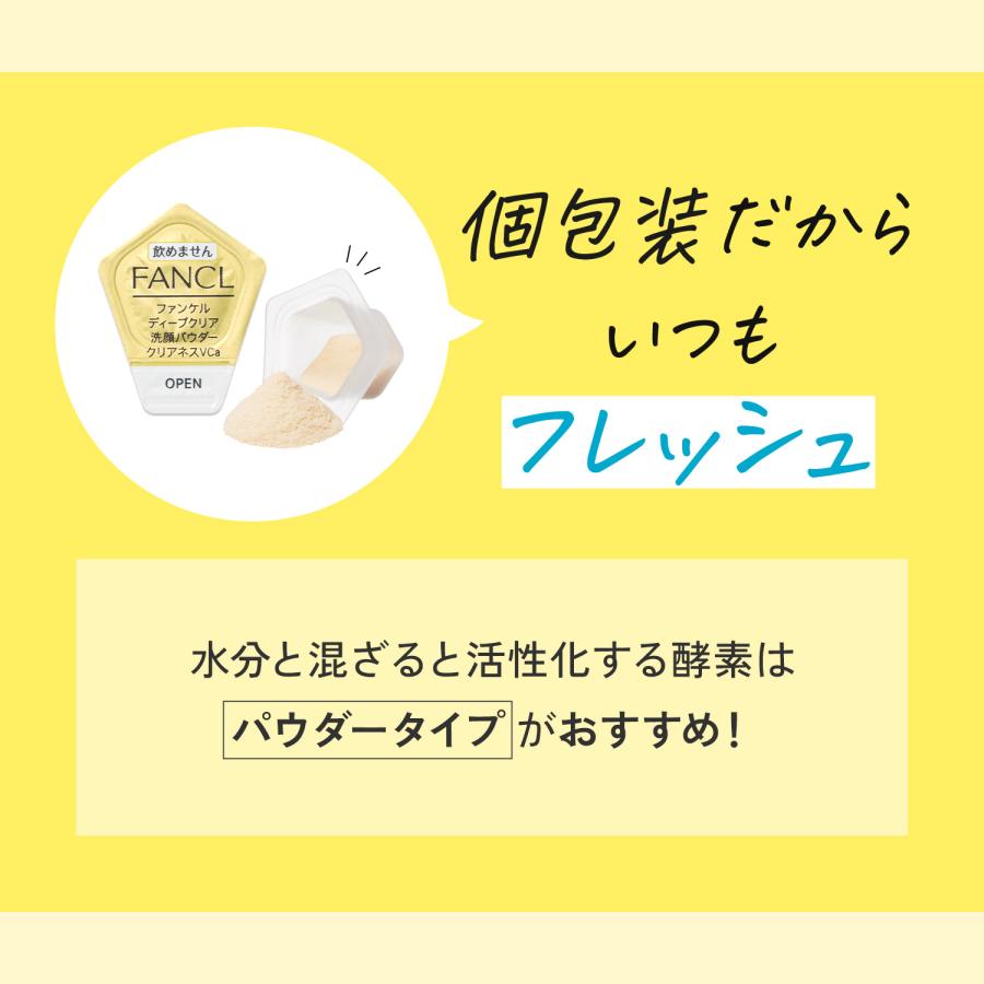 FANCL ディープクリア洗顔パウダー クリアネスVC 1箱 洗顔