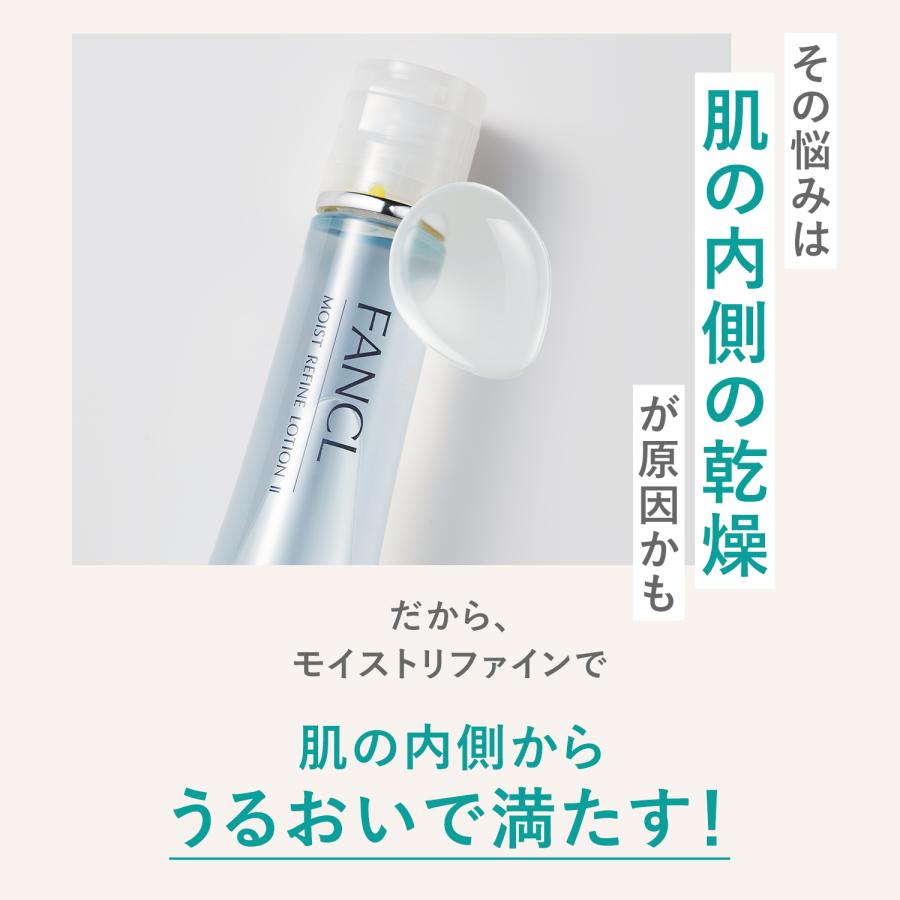 モイストリファイン 化粧液 3本 ローション 保湿 乾燥肌 化粧品 保湿化粧水 スキンケア 無添加 ファンケル FANCL 公式｜fancl-y｜05