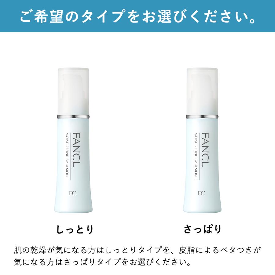 FANCL モイストリファイン 乳液 2本 乾燥肌 保湿乳液 スキンケア