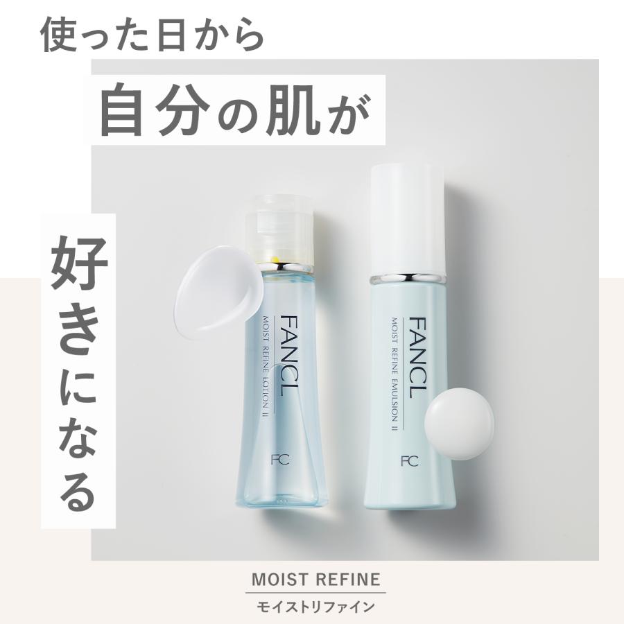 FANCL（ファンケル） モイストリファイン 乳液 2本 乾燥肌 保湿乳液